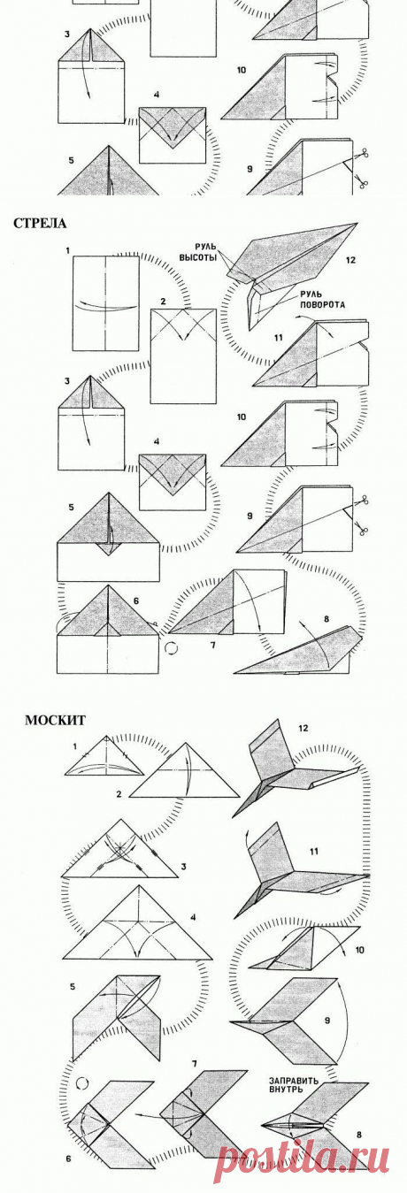 Бумажные самолетики