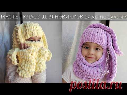 Как связать балаклаву из АЛИЗЕ ПУФФИ руками Шапка из тик ток с ушками зайца для новичков БАЛАКЛАВА