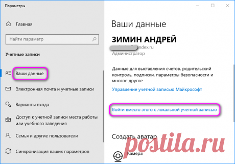 Как удалить учетную запись Майкрософт в Windows 10 на компьютере?