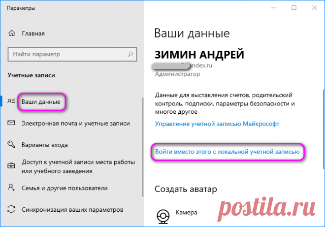 Как удалить учетную запись Майкрософт в Windows 10 на компьютере?