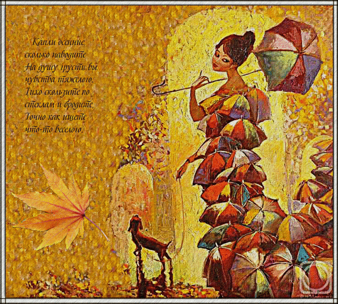 Плейкаст «Капли осенние»