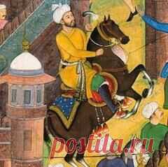 14 февраля в 1483 году родился Бабур-ИМПЕРАТОР МОНГОЛОВ В ИНДИИ