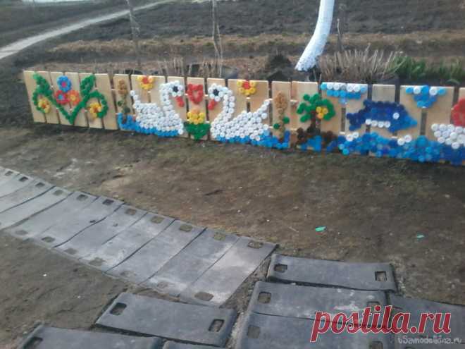 Декоративная оградка для цветника Здравствуйте Самоделкины и гости сайта!!! Хочу поделиться с вами, тем, как легко можно сделать красивую оградку для цветника. Эту оградку я делал из ненужной раздвижной межкомнатной двери. От нее я использовал двухметровые пластиковые рейки. Для придания оградке более красочного вида моя дочь