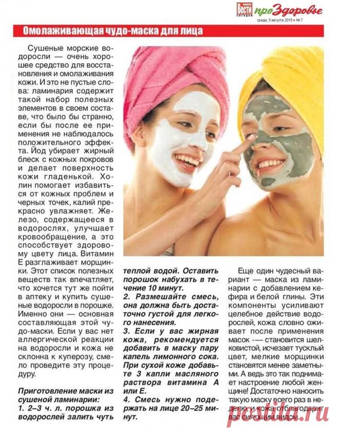 Омолаживающая чудо-маска для лица