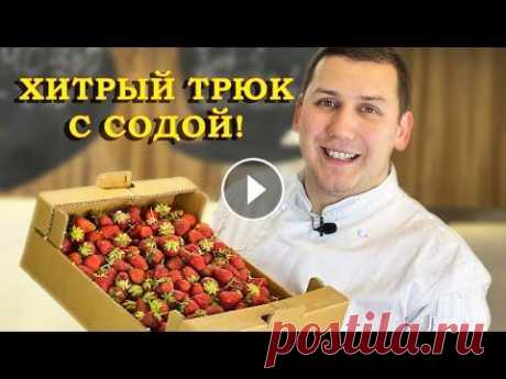 Клубника на зиму без сахара / НИКТО ТАК НЕ ДЕЛАЕТ! Хитрый трюк с содой! Клубника на зиму без сахара - два лучших способа заготовки из клубники. Только один ингредиент! Сохраняйте рецепт, делитесь им со своими близкими и на...