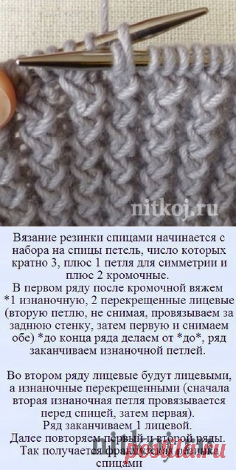 Французская резинка спицами » Ниткой - вязаные вещи для вашего дома, вязание крючком, вязание спицами, схемы вязания