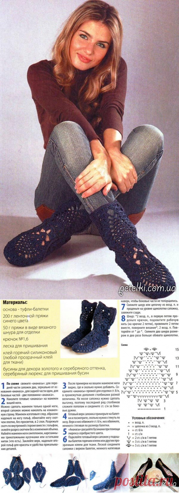 Ажурные сапожки крючком. Описание, схема