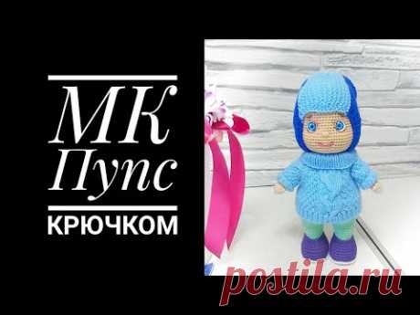 МК Пупс крючком Часть вторая Голова Оформление