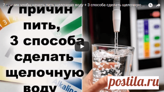 Вот Как Приготовить Щелочную Воду И Избавиться От Хронических Заболеваний И Предотвратить Развитие Раковых Клеток! — Копилочка полезных советов