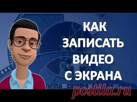 Как записать видео с экрана в Google Chrome с помощью Nimbus Screenshot - YouTube