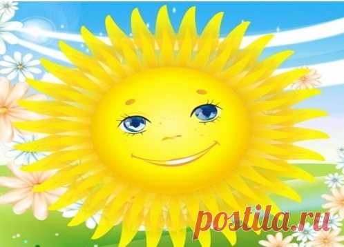 Н а с т р о е н и е!Я включила вам солнце!