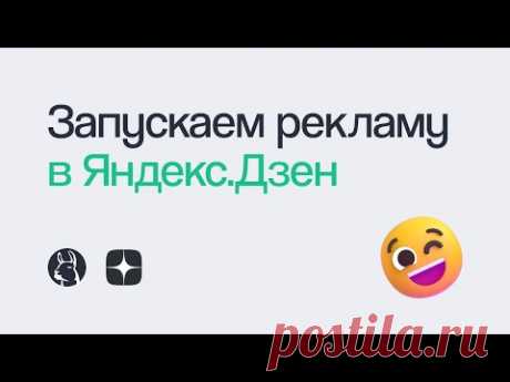 Материалы вебинара Реклама в Яндекс Дзене от 24.03.2022