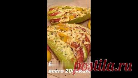 Ещё один вкусный и сытный ужин из кабачков! Пальчики оближешь!
Нам понадобится:
- 2 кабачка
- 2 помидора
- 1/2 желтого перца
- 2 ст.ложки натурального йогурта
- 1 ст.ложка соевого соуса
- 50 гр сыра
- соль/перец/сушёный чеснок/паприка по вкусу
- кунжут по желанию

Делаем всё то же самое, что показано на видео и отправляем наши кабачки в духовку на полчасика при 180 градусах. После чего посыпаем тёртым сыром и ещё раз в духовку на 5 минут.

Приятного аппетита!