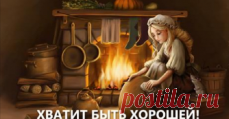 На хороших женщинах ездят верхом Отличная статья! 👏 Согласна с каждым словом! Всем женщинам к прочтению!!! 👇