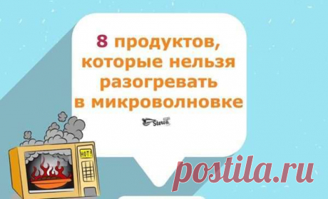 Какие 8 продуктов нельзя разогревать в микроволновке — Домашний уют
