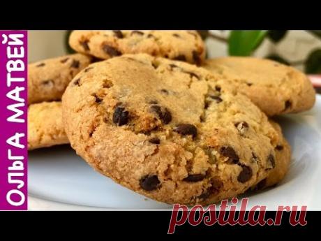 Домашнее Печенье с Шоколадной Крошкой | Chocolate Chip Cookies Recipe - YouTube