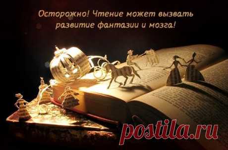 Чтение — средство от нищеты, смерти и других горестей
