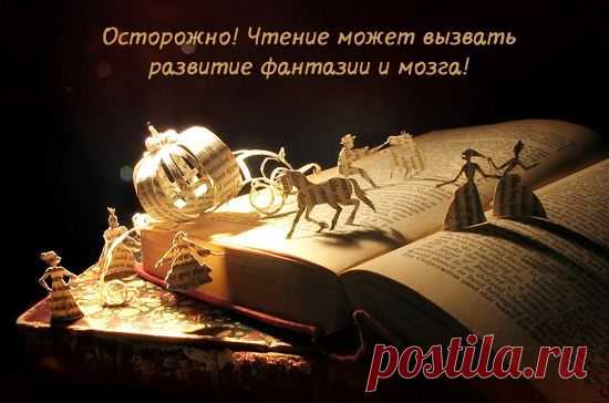 Чтение — средство от нищеты, смерти и других горестей