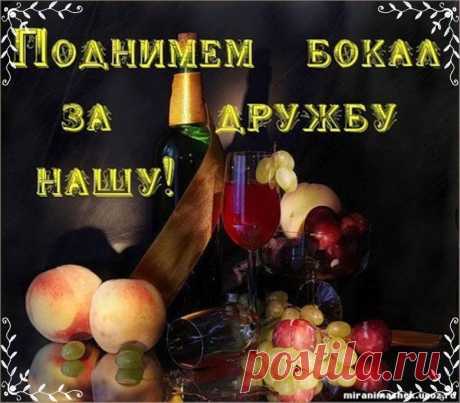 С ДНЕМ ДРУЖБЫ КРАСИВЫЕ ПОЗДРАВЛЕНИЯ ОТКРЫТКИ: 19 тыс изображений найдено в Яндекс.Картинках