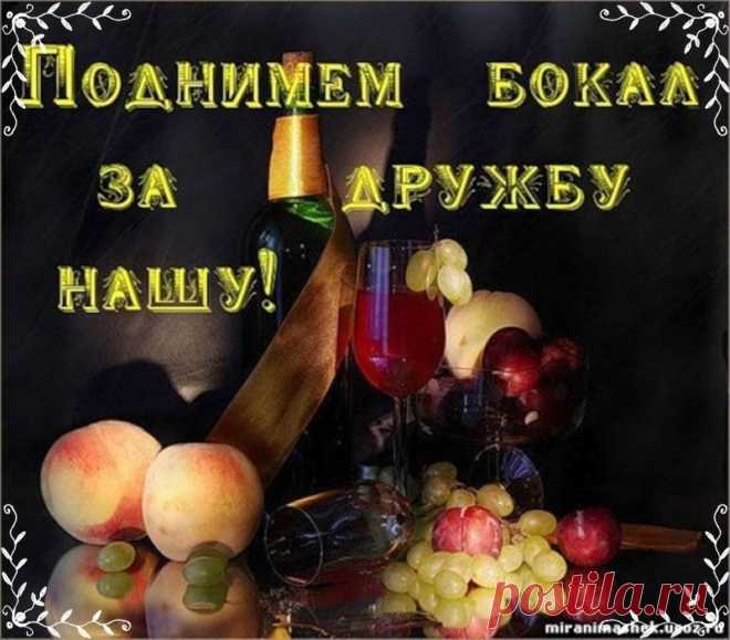 С ДНЕМ ДРУЖБЫ КРАСИВЫЕ ПОЗДРАВЛЕНИЯ ОТКРЫТКИ: 19 тыс изображений найдено в Яндекс.Картинках