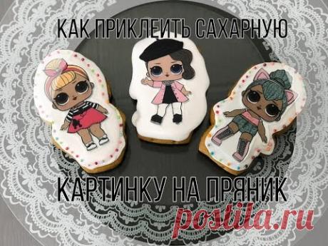 Пряник с сахарной картинкой.