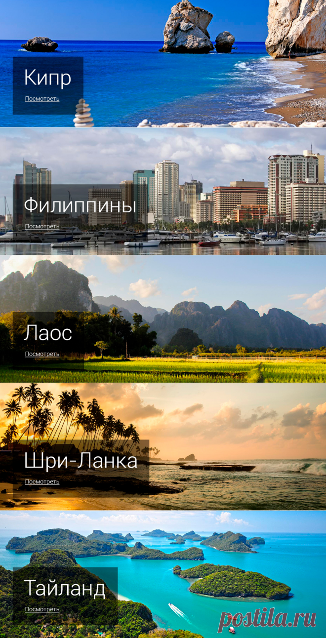 Обзор 10 стран, где не нужна виза