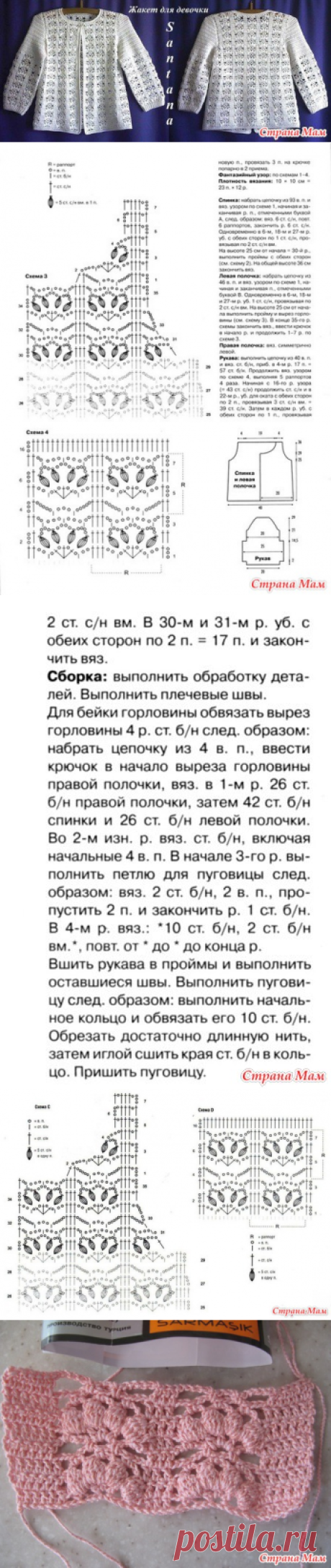 Жакет для девочек "Волшебное плетение", стартуем! - Вяжем вместе он-лайн - Страна Мам
