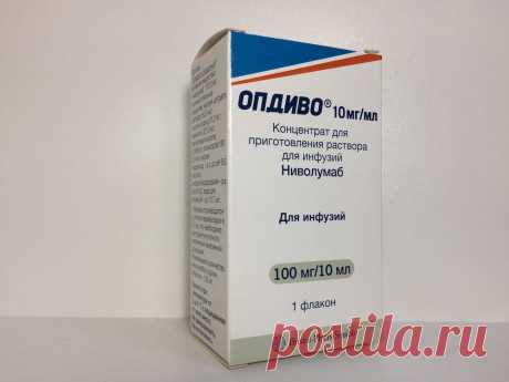Опдиво лекарство от рака: инструкция по применению Опдиво лекарство от рака: фармакологические свойства. Показания к применению, правила применения и дозирование. Побочные эффекты и противопоказания