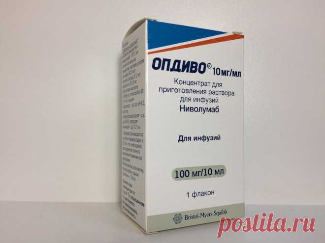 Опдиво лекарство от рака: инструкция по применению Опдиво лекарство от рака: фармакологические свойства. Показания к применению, правила применения и дозирование. Побочные эффекты и противопоказания
