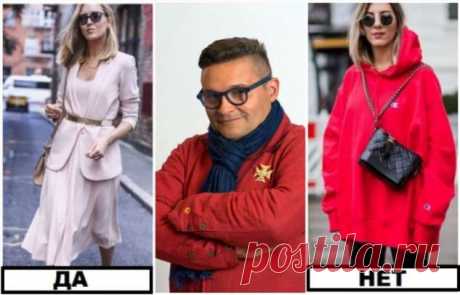 7 советов от модного эксперта Александра Васильева, которые помогут выглядеть стройнее и привлекательнее . Милая Я
