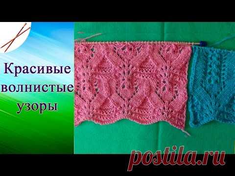 Красивые волнистые узоры (спицами)