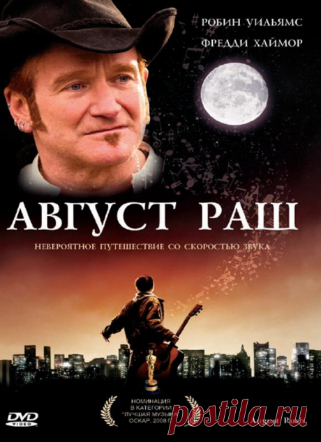 Август Раш / Август Раш, необыкновенно талантливый для своего возраста музыкант, отчаянно стремится найти своих родителей. Единственной возможностью для этого он считает свою музыку — юный музыкант верит, что если он будет играть, его родители смогут узнать и найти его по музыке. Теперь, опекаемый загадочным незнакомцем, он играет на улицах Нью-Йорка и пытается найти родителей, которых никогда не видел, с помощью своего исключительного музыкального дара.
