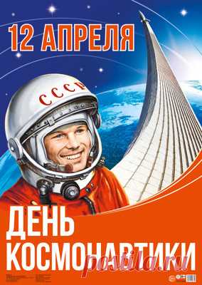 ДЕНЬ КОСМОНАВТИКИ! 108 минут, которые изменили историю!
12 апреля 1961 года Юрий Гагарин совершил первый космический полет. 13.04.2023. Управление культуры. Самарская область. Сызрань.