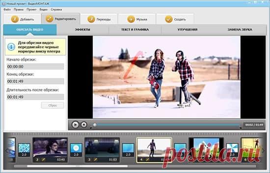 «ВидеоМОНТАЖ» - это компактный и доступный видеоредактор, предназначенный для создания роликов и фильмов отличного качества. С его помощью можно монтировать настоящие произведения киноискусства в домашних условиях и просматривать получившиеся файлы на любых устройствах.
