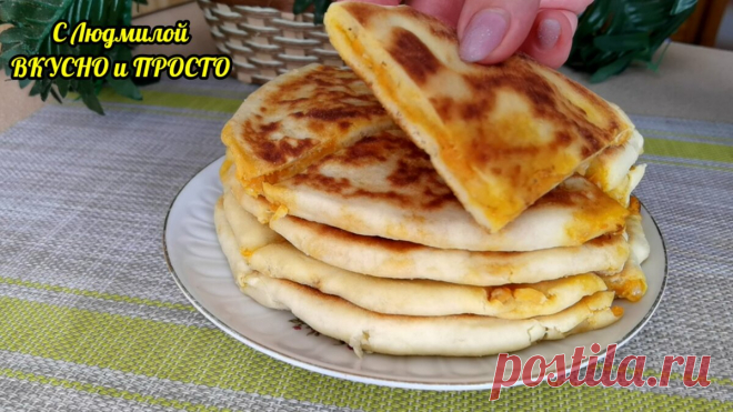 В этих лепёшки на сухой сковороде одна и та же начинка может быть и сладкой, и несладкой. А ещё это недорого и вкусно | Людмила Плеханова Готовим вместе | Яндекс Дзен