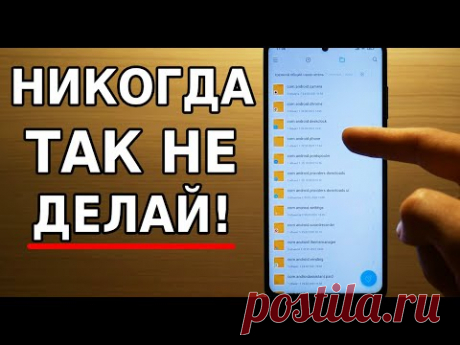 НИКОГДА этого не делай на своем Андроид смартфоне!