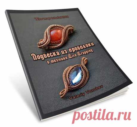 Мастер класс. Кулон из проволоки своими руками.