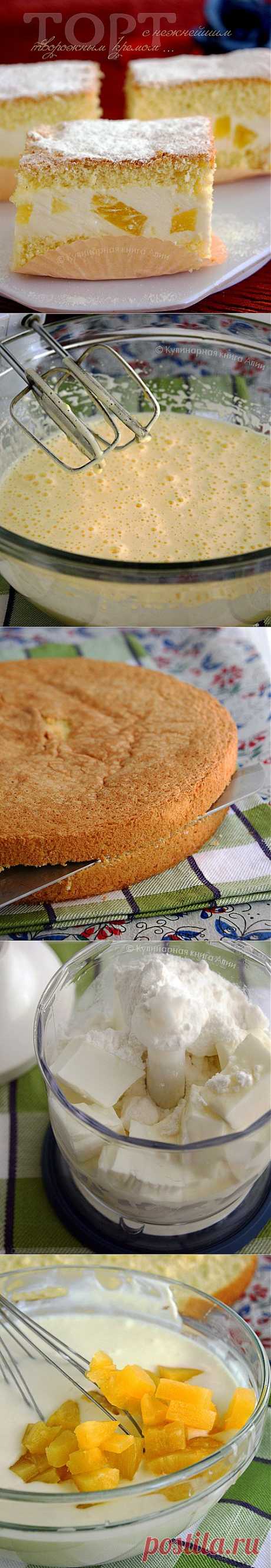 ТОРТ С НЕЖНЕЙШИМ ТВОРОЖНЫМ КРЕМОМ.