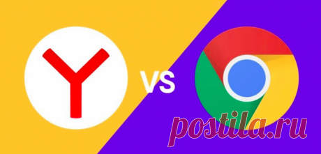 Выбираем браузер: Google Chrome или Яндекс.Браузер - что лучше? Google Chrome или Яндекс.Браузер-что лучше по мнению пользователей и кому подойдёт каждый из них. Сравнение основных характеристик и ключевых параметров работы этих браузеров