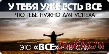 фото - 17 фото. Сообщество ДОБЕЙСЯ УСПЕХА!!! - группы Мой Мир.