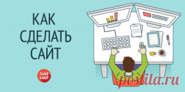 Хотите создать сайт, но не хватает знаний? Подтянуть матчасть поможет наш гид по образовательным ресурсам для тех, кто учится создавать сайты с нуля
