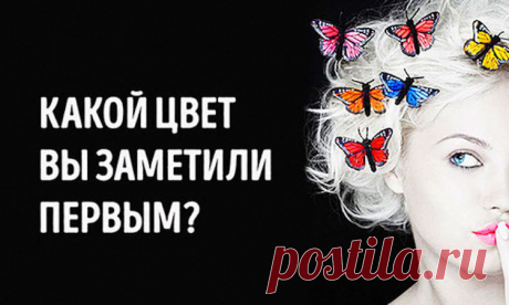 Тест: Восприятие цветов на фото раскроет ваш тип личности. Психологический цветотест, основываясь на вашей реакции на предложенные фото, расскажет о вашем типе личности Все что вам необходимо – не раздумывая выбрать