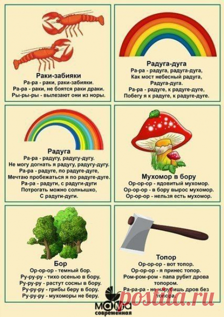 Чистоговорки