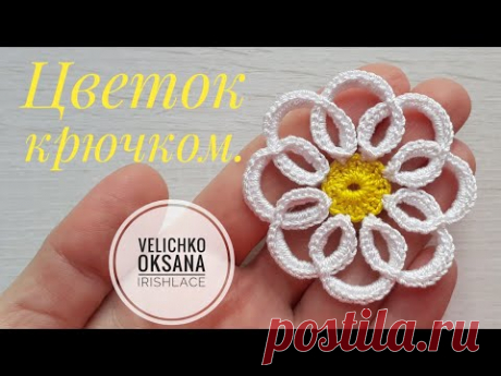Цветок для ирландского кружева крючком. BEAUTIFUL flower for IRISH LACE crochet.