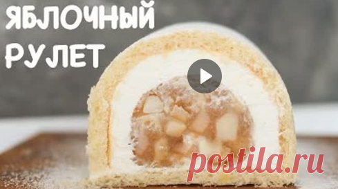 ЯБЛОЧНЫЙ РУЛЕТ С ЖЕЛЕ очень вкусный, нежный и в меру сладкий 
Ингредиенты на рулет 25*9*7(высота)
Яблочное желе:
Желатин(220 Bl) 6 г Вода 36 г Яблоки (очищенные) 450 г Сахар 40 г +- Корица ¼ ч.л Лимонный сок 1 ст.л Вода 60 г
Бисквит:
Яйца 3 шт Сахар 70 г Мука 80 г Молоко 30 г Растительное масло 30 г
Крем:
Творожный сыр 200 г Сливки 33% 150 г Сахарная пудра 35 г +-