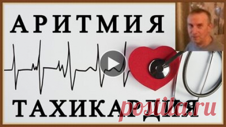 Аритмия тахикардия симптомы лечение