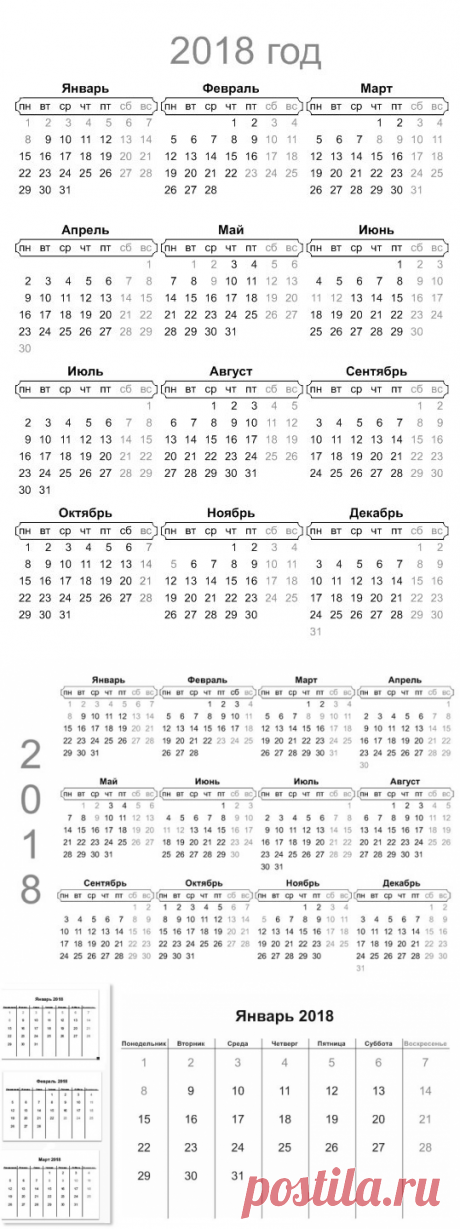 Черно-белые календари на 2018 год