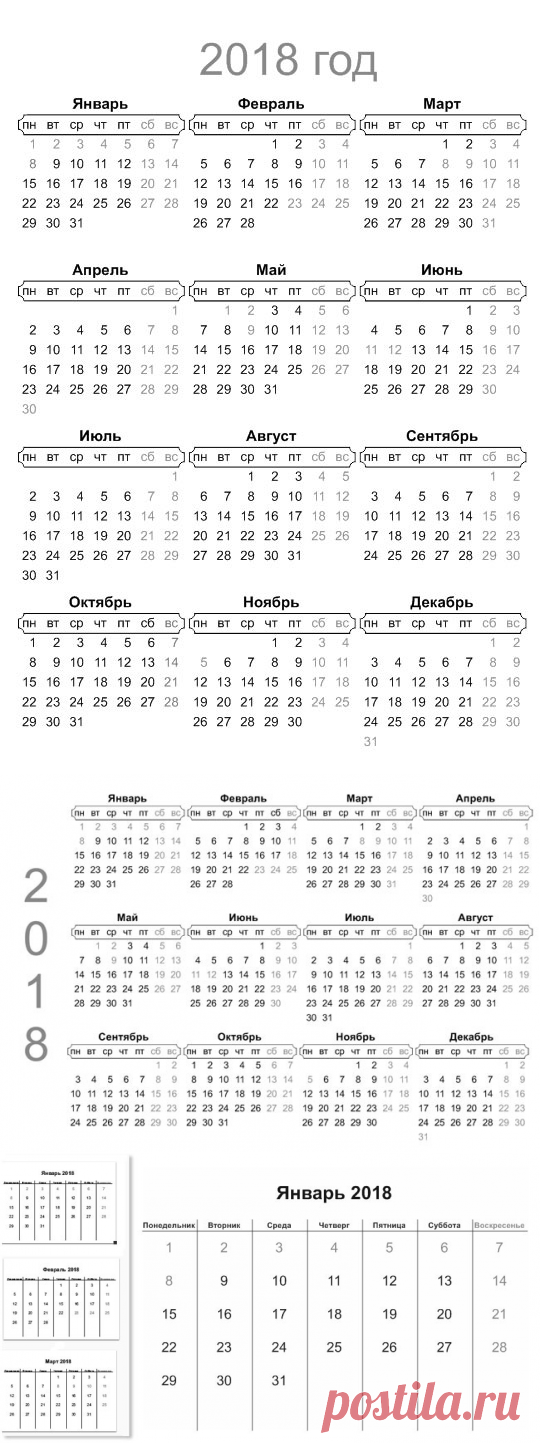 Черно-белые календари на 2018 год