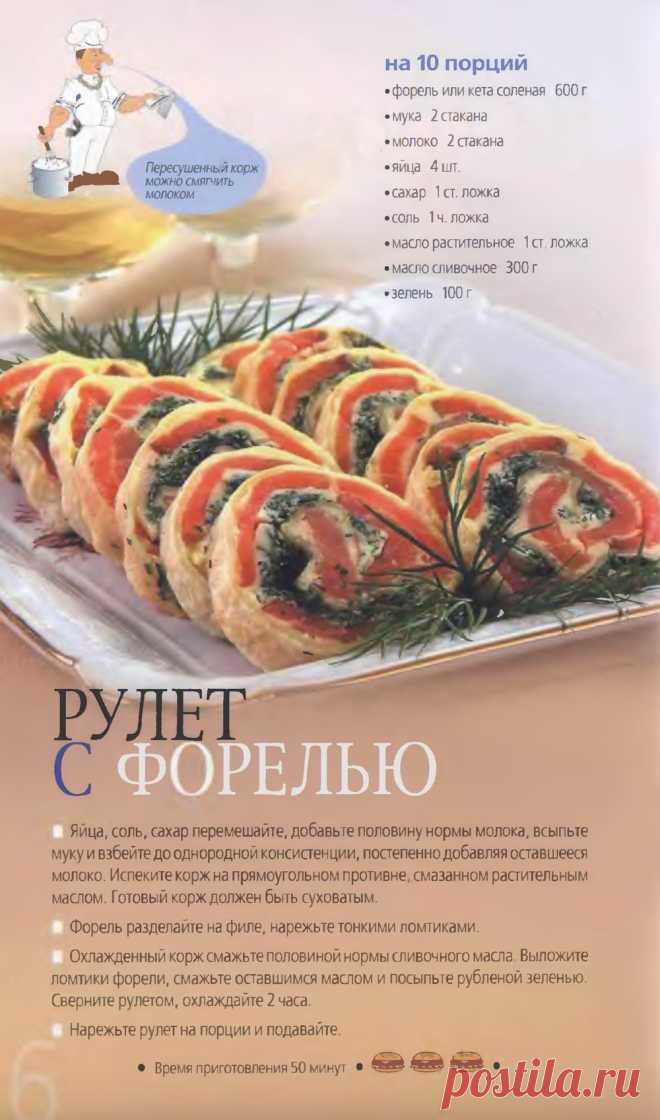 Рулет с форелью