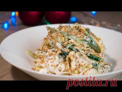 НЕРЕАЛЬНО вкусный салат из 3-х ингредиентов на Новый Год/Новогоднее меню/ #Новогодниесалаты